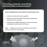 Почему нельзя снимать атаки беспилотников? Что делать если ты оказался в зоне атаки беспилотников?