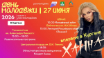 27 июня Курган станет эпицентром грандиозного праздника, объединяющего День молодёжи и Фестиваль выпускников.