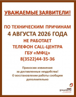 ВНИМАНИЕ! ТЕЛЕФОН CALL-ЦЕНТРА ВРЕМЕННО НЕДОСТУПЕН