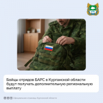 Бойцы отрядов БАРС получат дополнительную региональную выплату