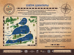 В Курганской области успешно завершён масштабный эколого-просветительский проект «Экотропа "Сокровища Шингары"», реализованный Курганским областным отделением Русского географического общества при поддержке Фонда президентских грантов